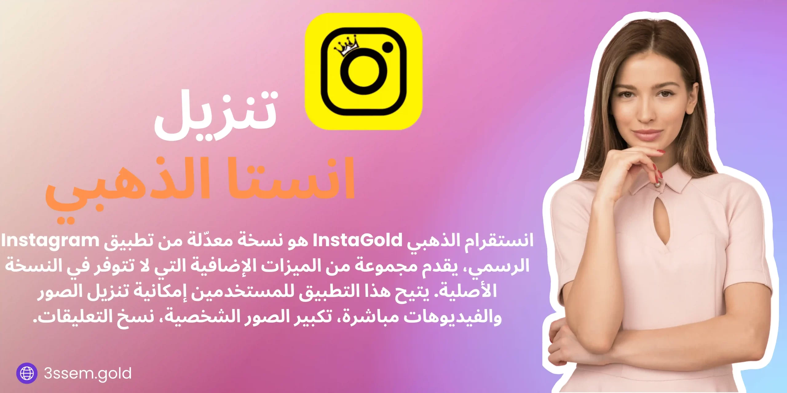 Descargue la actualización Instagram Hot V9.50 de Abu Arab, última versión 2025